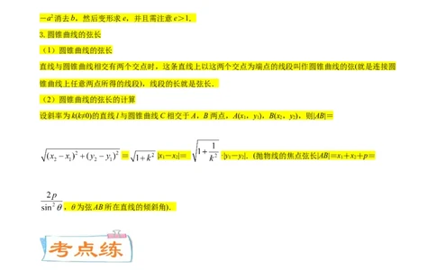 考点21双曲线（核心考点讲与练）-2023年高考数学一轮复习核心考点讲与练（新高考专用）(原卷版）_2.2025数学总复习_2023年新高考资料_一轮复习