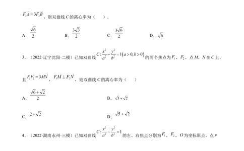 考点21双曲线（核心考点讲与练）-2023年高考数学一轮复习核心考点讲与练（新高考专用）(原卷版）_2.2025数学总复习_2023年新高考资料_一轮复习
