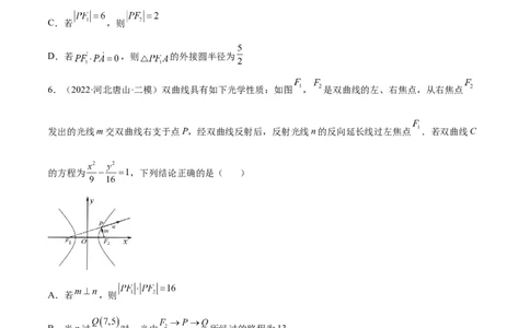 考点21双曲线（核心考点讲与练）-2023年高考数学一轮复习核心考点讲与练（新高考专用）(原卷版）_2.2025数学总复习_2023年新高考资料_一轮复习