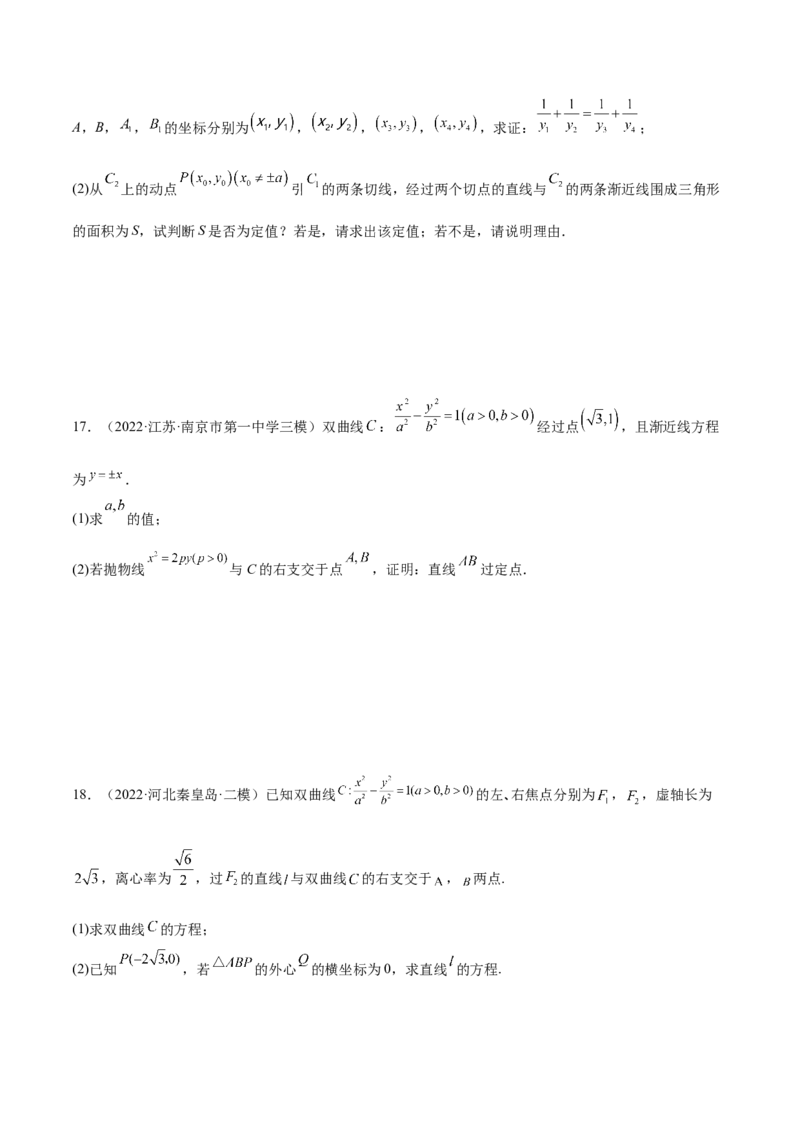 考点21双曲线（核心考点讲与练）-2023年高考数学一轮复习核心考点讲与练（新高考专用）(原卷版）_2.2025数学总复习_2023年新高考资料_一轮复习