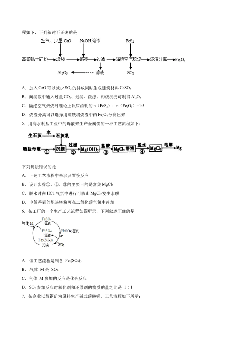 专题05常见金属及其化合物-2019年高考化学易错题汇总（原卷版）_05高考化学_新高考复习资料_2022年新高考资料_2022年一轮复习各版本_1.高考化学2022年一轮复习通用版_原卷版