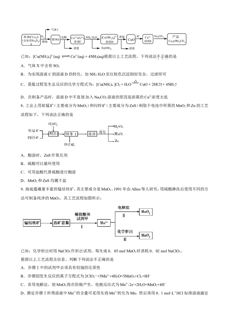 专题05常见金属及其化合物-2019年高考化学易错题汇总（原卷版）_05高考化学_新高考复习资料_2022年新高考资料_2022年一轮复习各版本_1.高考化学2022年一轮复习通用版_原卷版