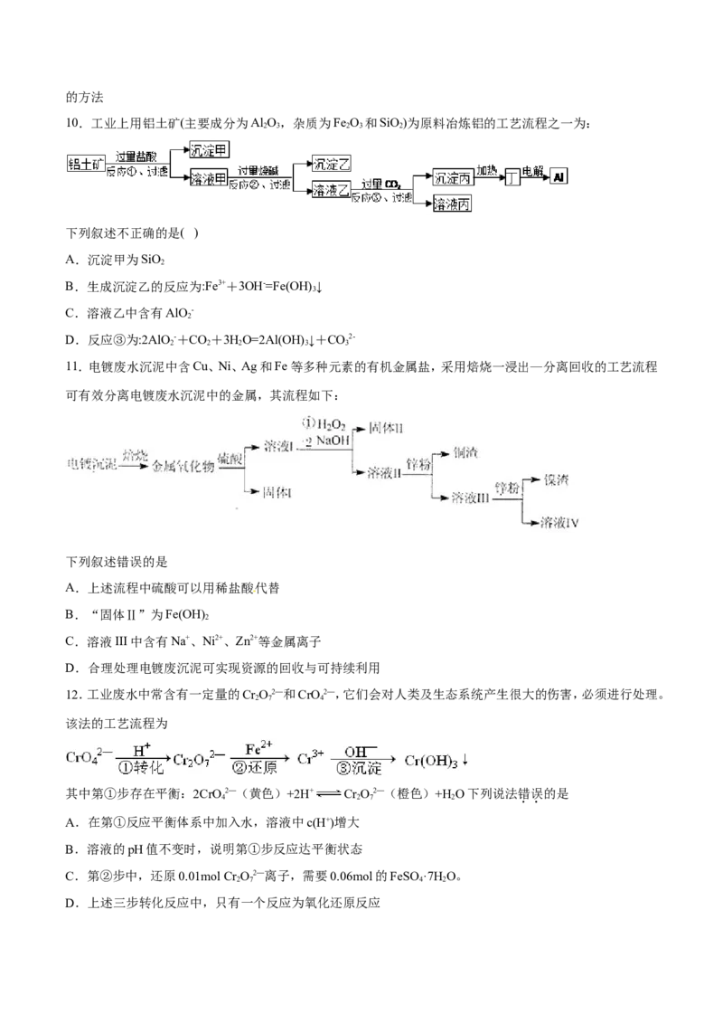 专题05常见金属及其化合物-2019年高考化学易错题汇总（原卷版）_05高考化学_新高考复习资料_2022年新高考资料_2022年一轮复习各版本_1.高考化学2022年一轮复习通用版_原卷版