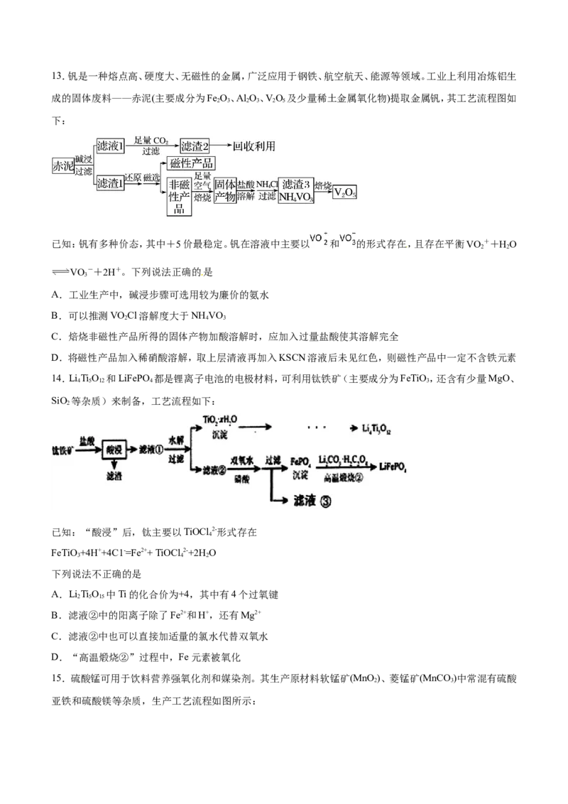 专题05常见金属及其化合物-2019年高考化学易错题汇总（原卷版）_05高考化学_新高考复习资料_2022年新高考资料_2022年一轮复习各版本_1.高考化学2022年一轮复习通用版_原卷版