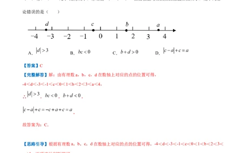 专题05数轴上点运动的问题（解析版）_初中数学人教版_7上-初中数学人教版_7上-初中数学人教版（旧版）赠送_07专项讲练