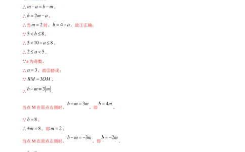 专题05数轴上点运动的问题（解析版）_初中数学人教版_7上-初中数学人教版_7上-初中数学人教版（旧版）赠送_07专项讲练