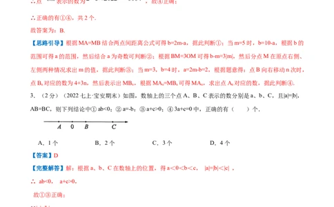 专题05数轴上点运动的问题（解析版）_初中数学人教版_7上-初中数学人教版_7上-初中数学人教版（旧版）赠送_07专项讲练