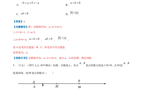 专题05数轴上点运动的问题（解析版）_初中数学人教版_7上-初中数学人教版_7上-初中数学人教版（旧版）赠送_07专项讲练