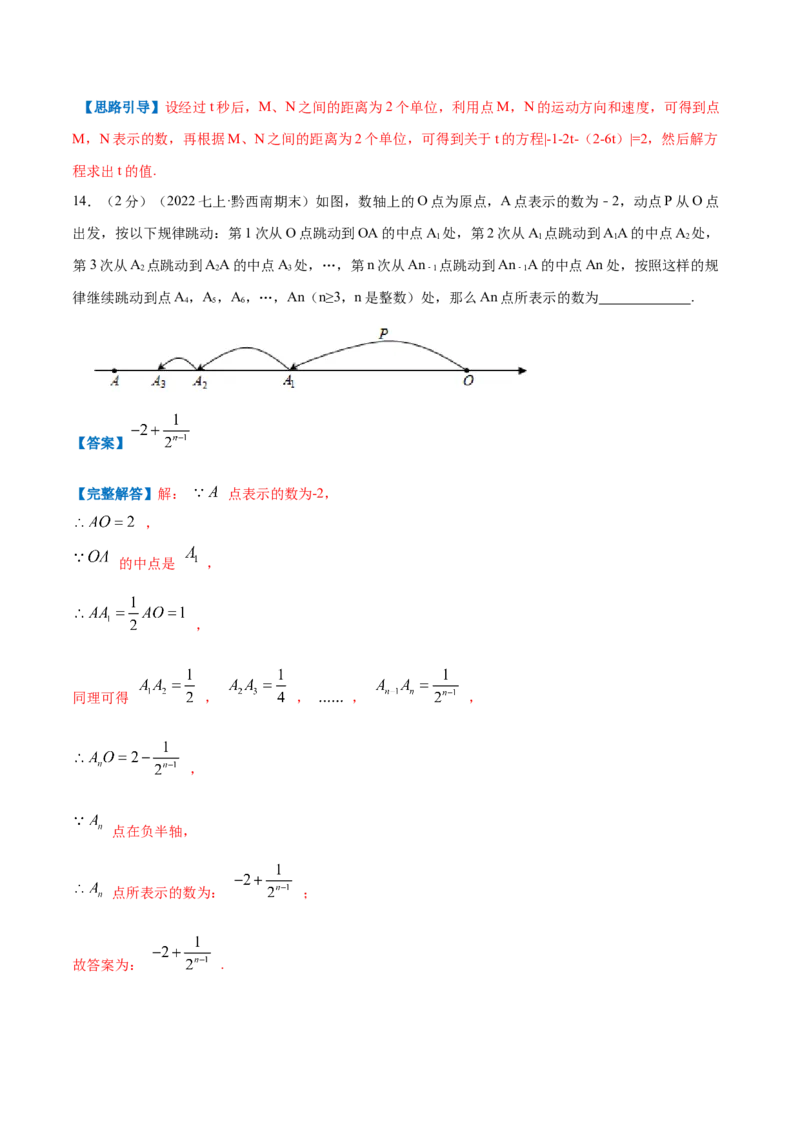 专题05数轴上点运动的问题（解析版）_初中数学人教版_7上-初中数学人教版_7上-初中数学人教版（旧版）赠送_07专项讲练