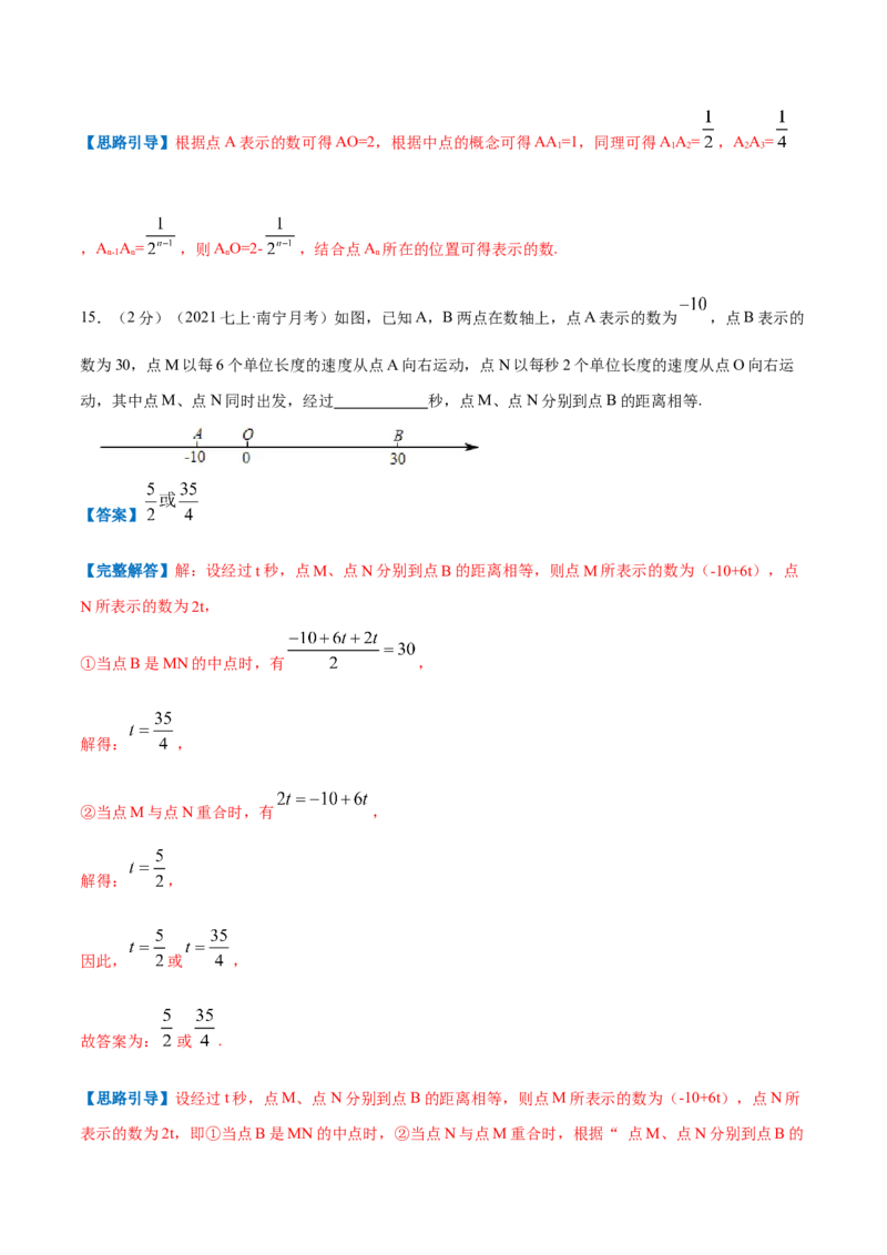专题05数轴上点运动的问题（解析版）_初中数学人教版_7上-初中数学人教版_7上-初中数学人教版（旧版）赠送_07专项讲练