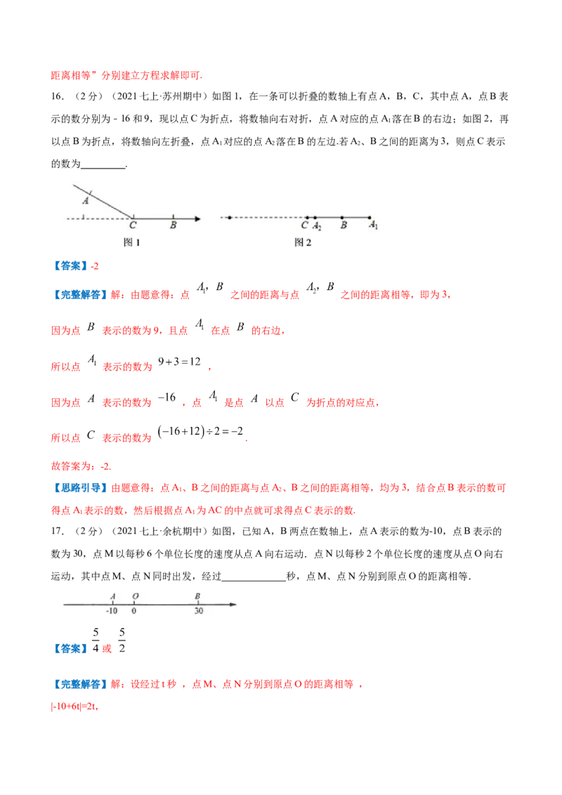 专题05数轴上点运动的问题（解析版）_初中数学人教版_7上-初中数学人教版_7上-初中数学人教版（旧版）赠送_07专项讲练