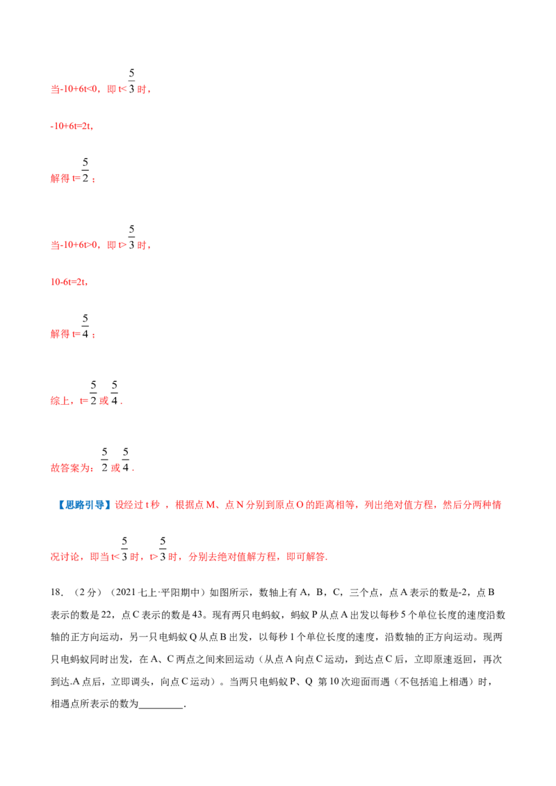 专题05数轴上点运动的问题（解析版）_初中数学人教版_7上-初中数学人教版_7上-初中数学人教版（旧版）赠送_07专项讲练