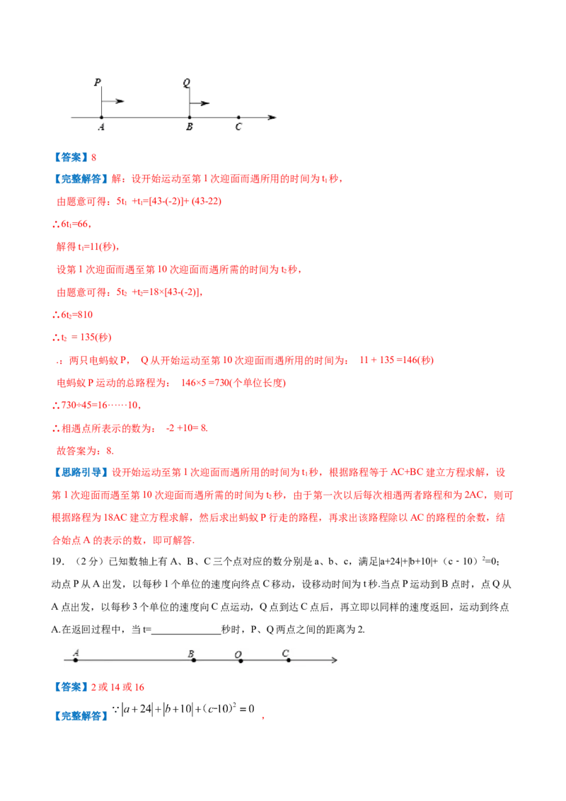 专题05数轴上点运动的问题（解析版）_初中数学人教版_7上-初中数学人教版_7上-初中数学人教版（旧版）赠送_07专项讲练