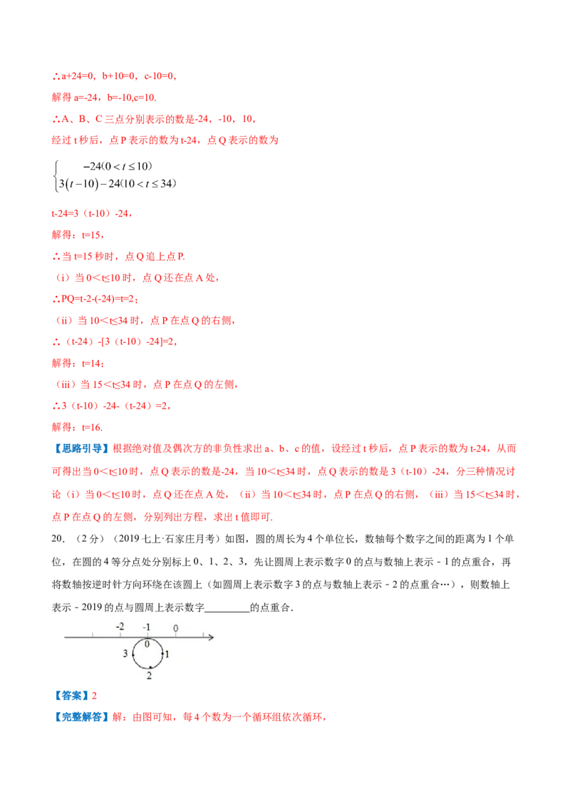 专题05数轴上点运动的问题（解析版）_初中数学人教版_7上-初中数学人教版_7上-初中数学人教版（旧版）赠送_07专项讲练
