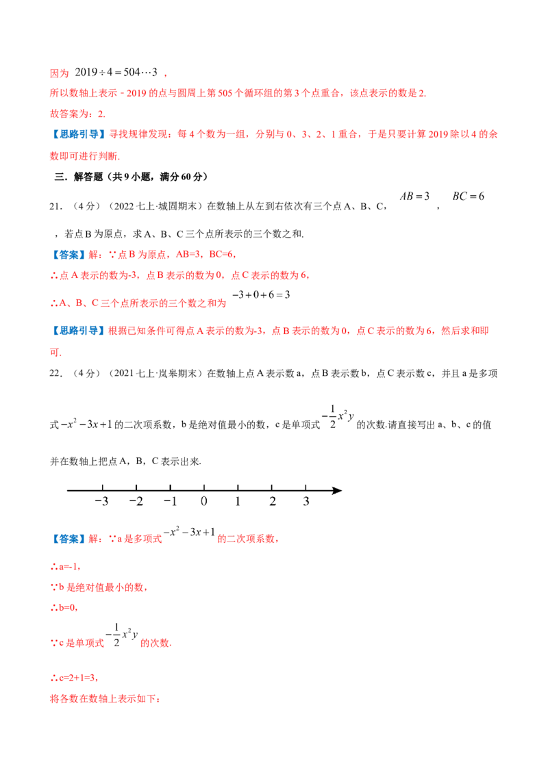 专题05数轴上点运动的问题（解析版）_初中数学人教版_7上-初中数学人教版_7上-初中数学人教版（旧版）赠送_07专项讲练