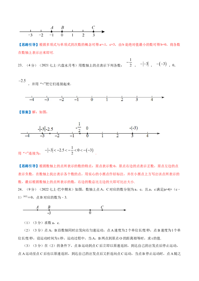 专题05数轴上点运动的问题（解析版）_初中数学人教版_7上-初中数学人教版_7上-初中数学人教版（旧版）赠送_07专项讲练