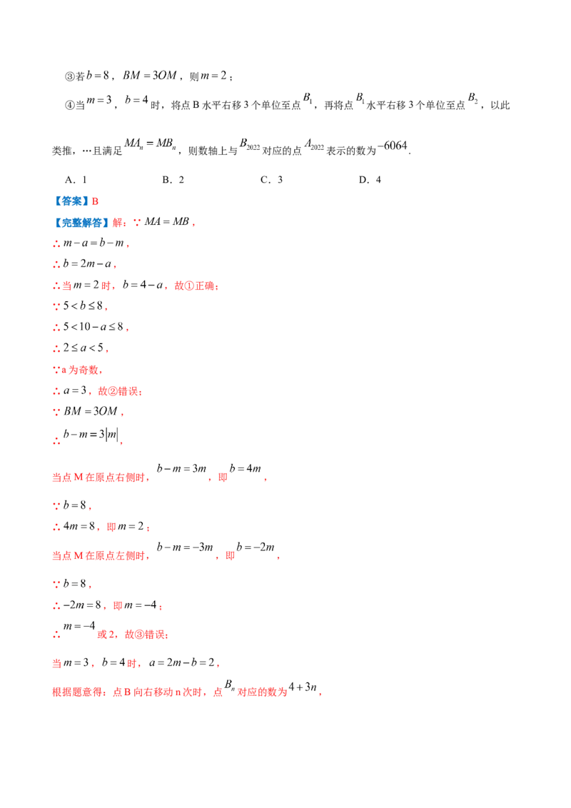 专题05数轴上点运动的问题（解析版）_初中数学人教版_7上-初中数学人教版_7上-初中数学人教版（旧版）赠送_07专项讲练