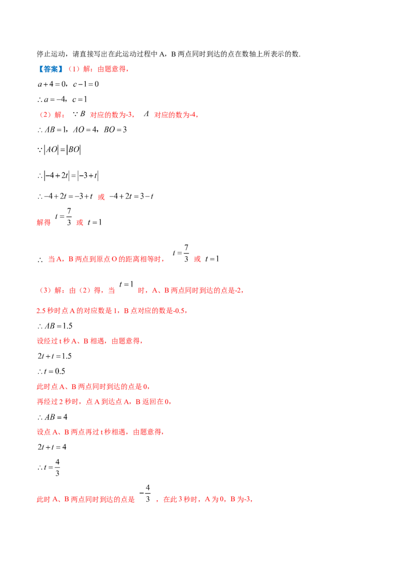 专题05数轴上点运动的问题（解析版）_初中数学人教版_7上-初中数学人教版_7上-初中数学人教版（旧版）赠送_07专项讲练