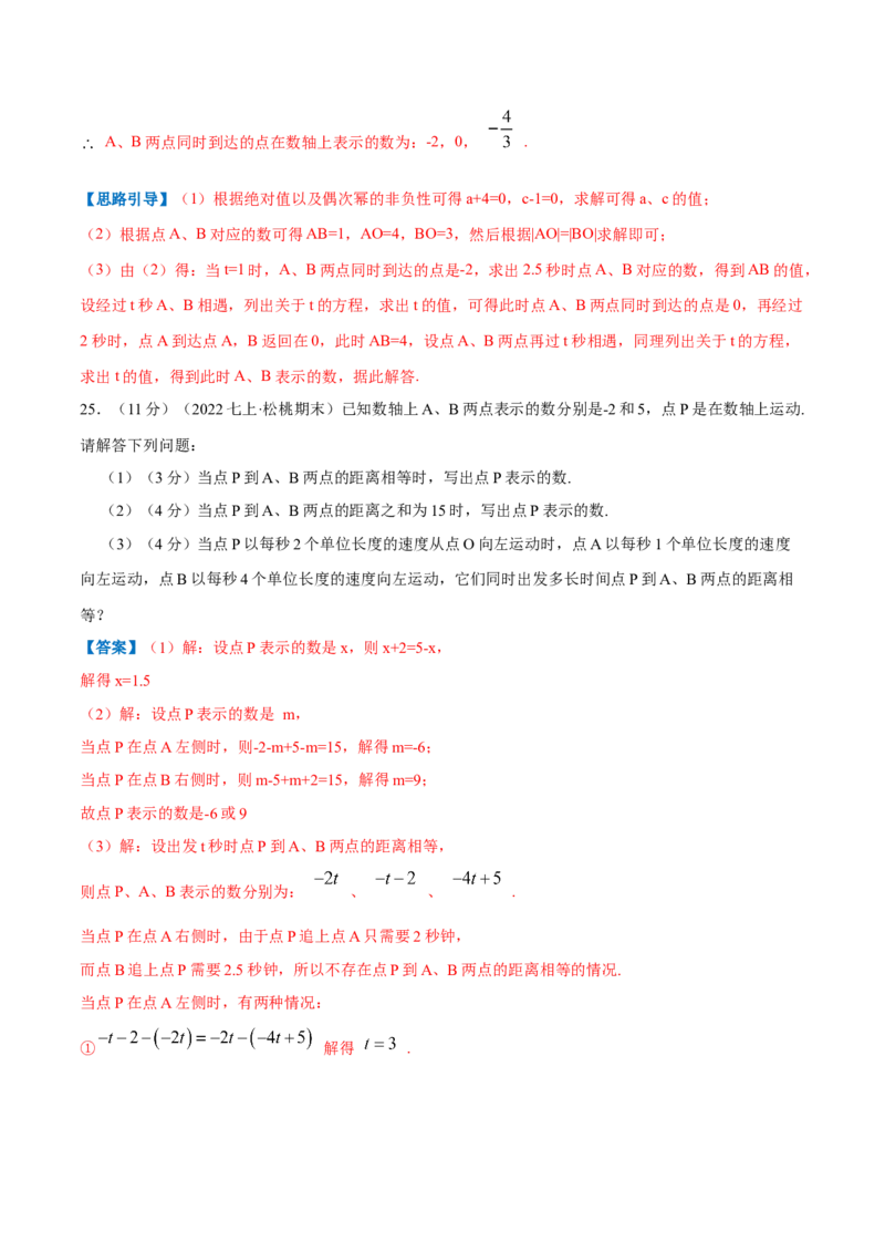 专题05数轴上点运动的问题（解析版）_初中数学人教版_7上-初中数学人教版_7上-初中数学人教版（旧版）赠送_07专项讲练