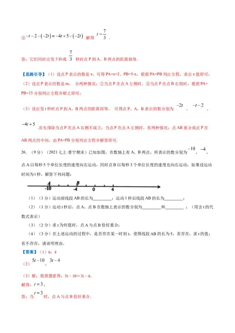 专题05数轴上点运动的问题（解析版）_初中数学人教版_7上-初中数学人教版_7上-初中数学人教版（旧版）赠送_07专项讲练