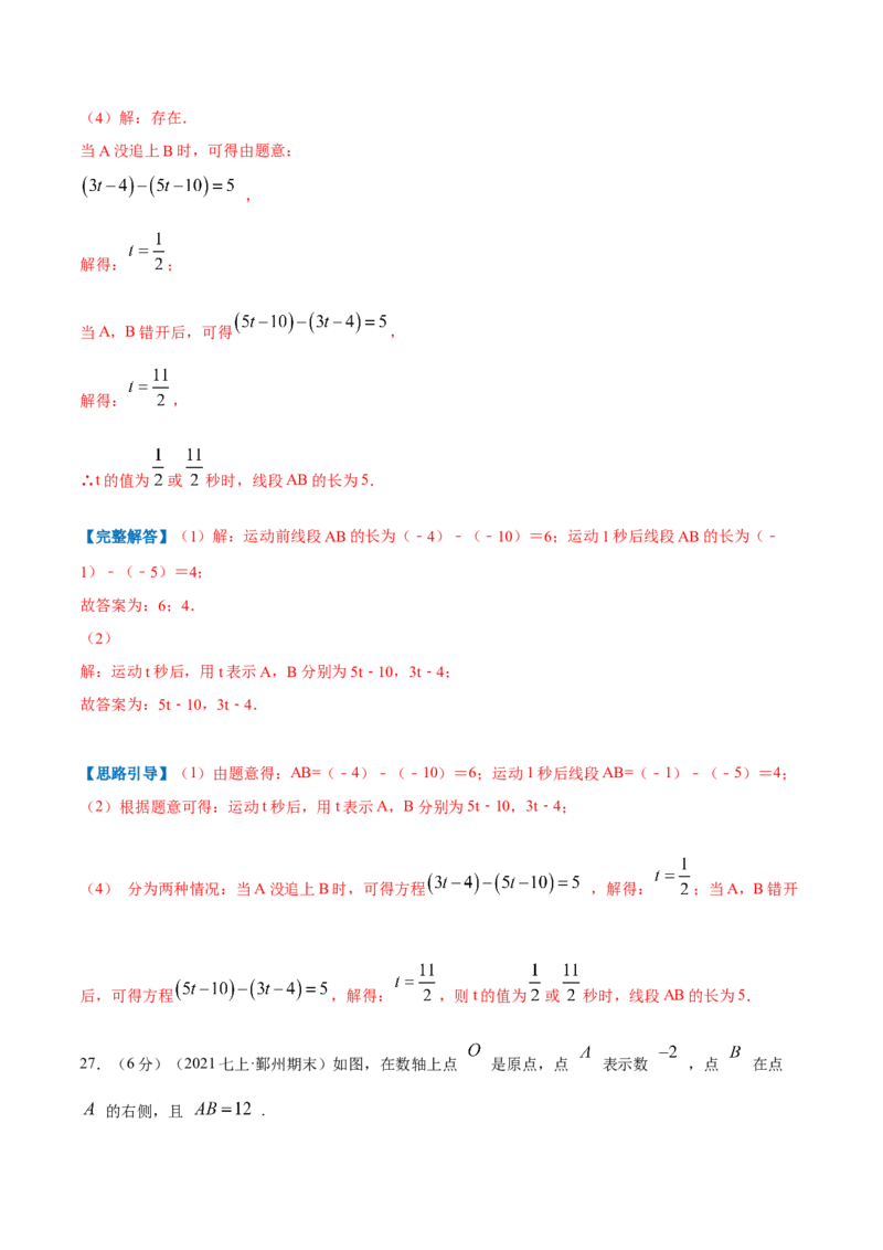 专题05数轴上点运动的问题（解析版）_初中数学人教版_7上-初中数学人教版_7上-初中数学人教版（旧版）赠送_07专项讲练