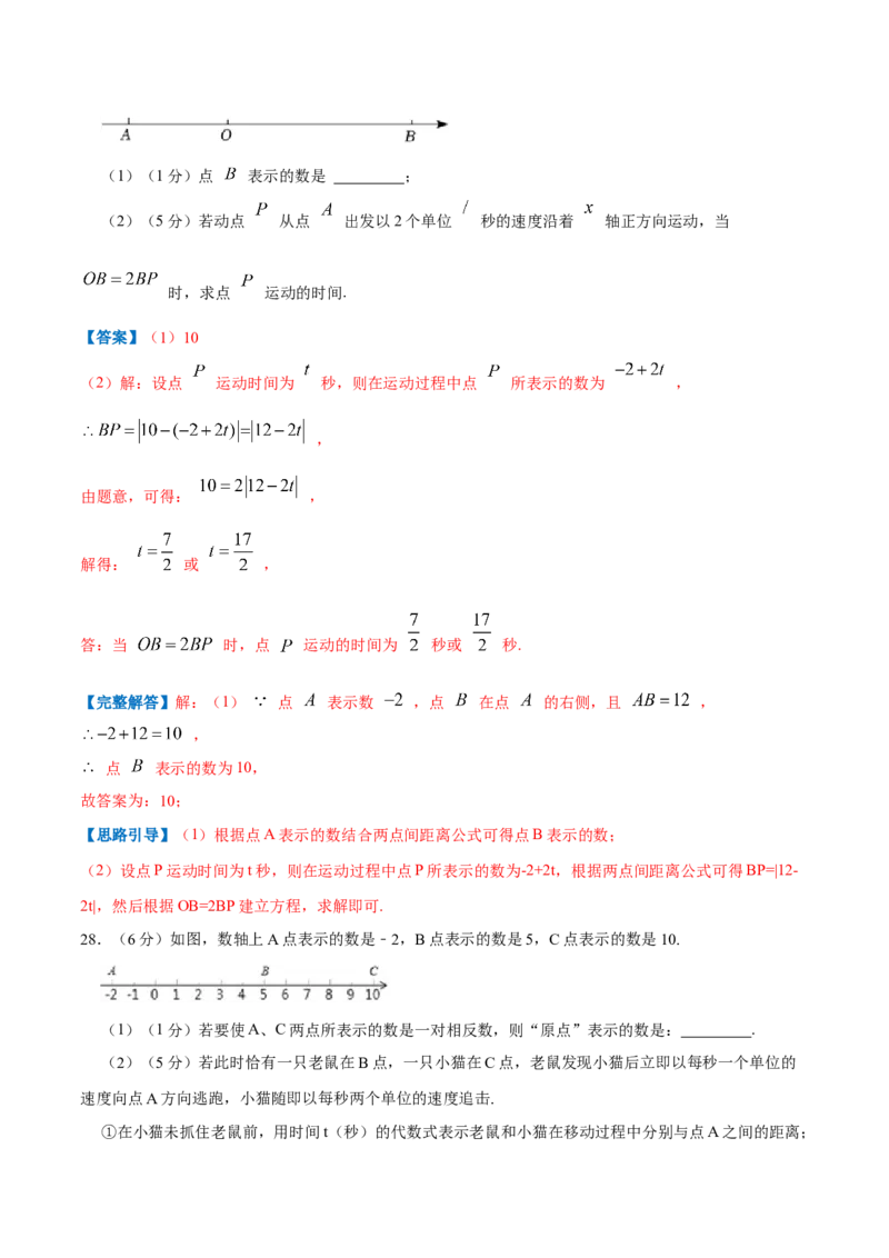 专题05数轴上点运动的问题（解析版）_初中数学人教版_7上-初中数学人教版_7上-初中数学人教版（旧版）赠送_07专项讲练