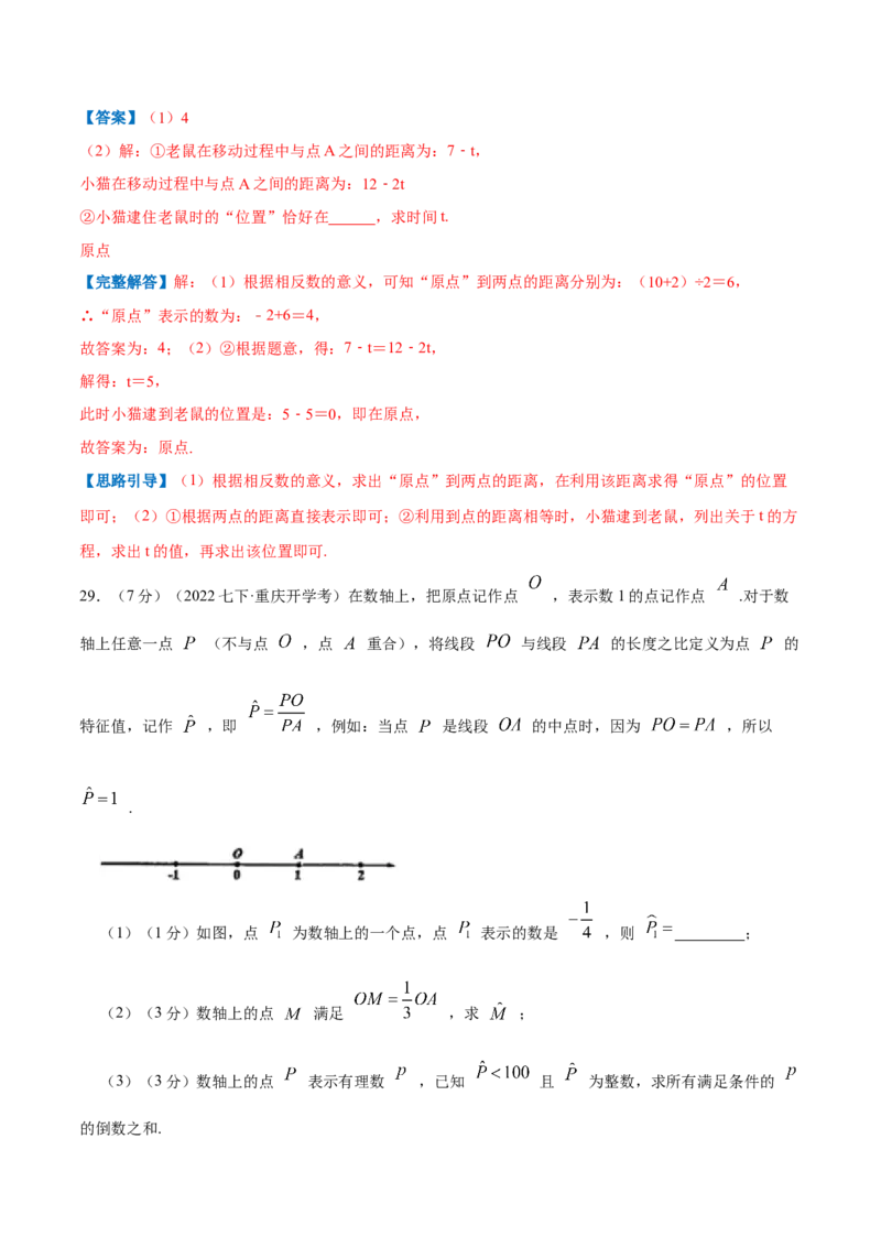 专题05数轴上点运动的问题（解析版）_初中数学人教版_7上-初中数学人教版_7上-初中数学人教版（旧版）赠送_07专项讲练