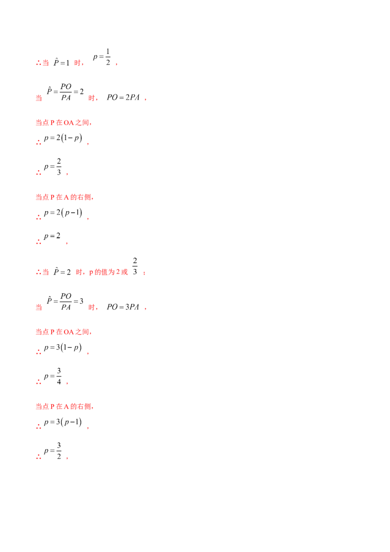 专题05数轴上点运动的问题（解析版）_初中数学人教版_7上-初中数学人教版_7上-初中数学人教版（旧版）赠送_07专项讲练