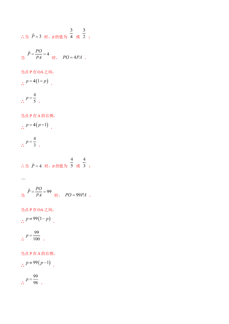 专题05数轴上点运动的问题（解析版）_初中数学人教版_7上-初中数学人教版_7上-初中数学人教版（旧版）赠送_07专项讲练