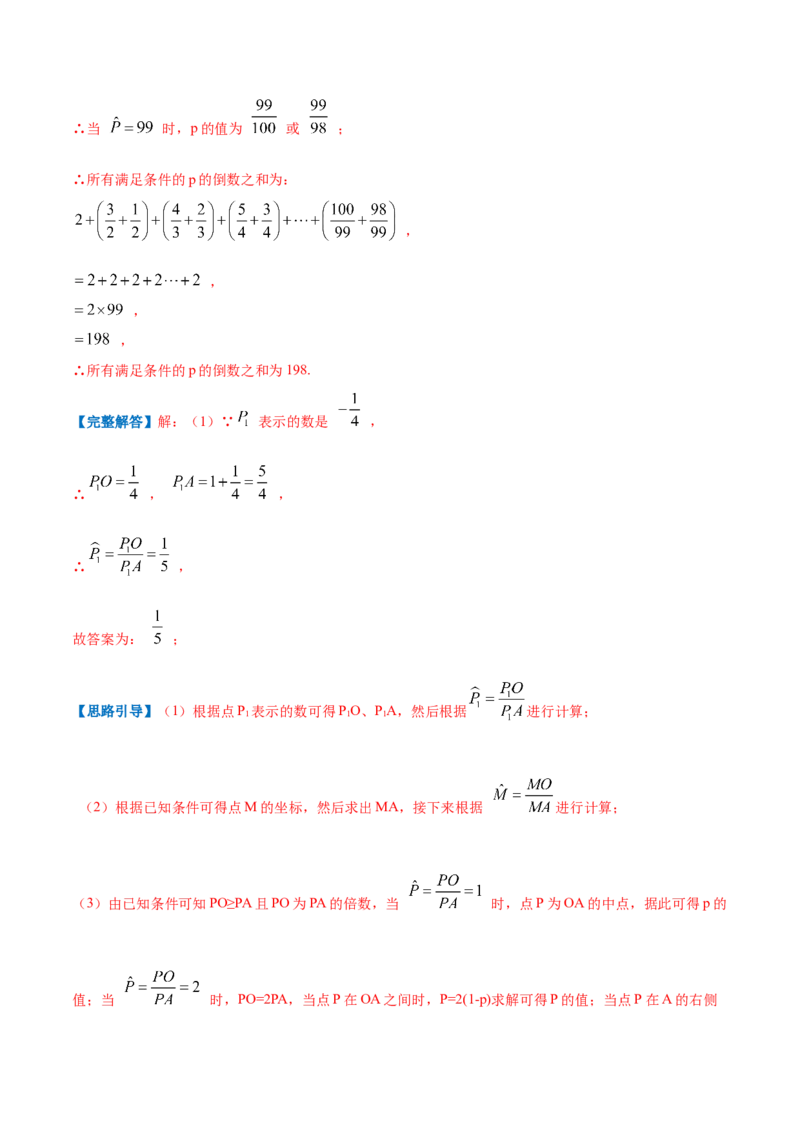 专题05数轴上点运动的问题（解析版）_初中数学人教版_7上-初中数学人教版_7上-初中数学人教版（旧版）赠送_07专项讲练