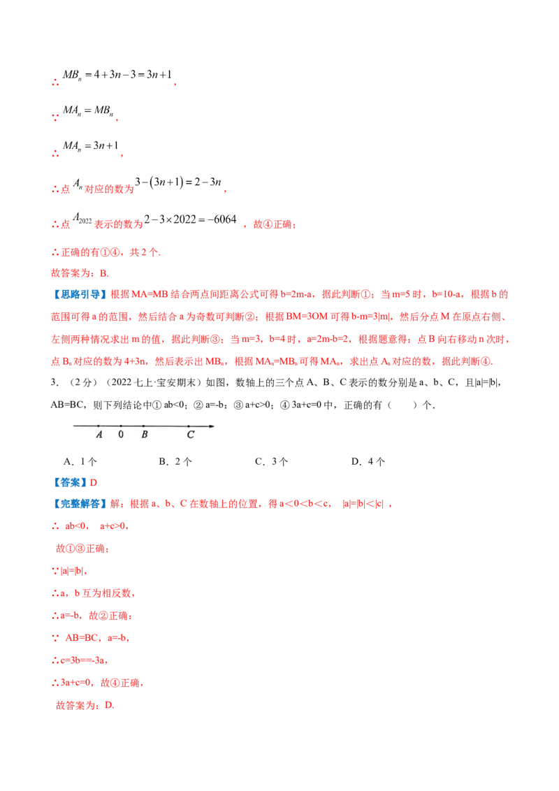 专题05数轴上点运动的问题（解析版）_初中数学人教版_7上-初中数学人教版_7上-初中数学人教版（旧版）赠送_07专项讲练