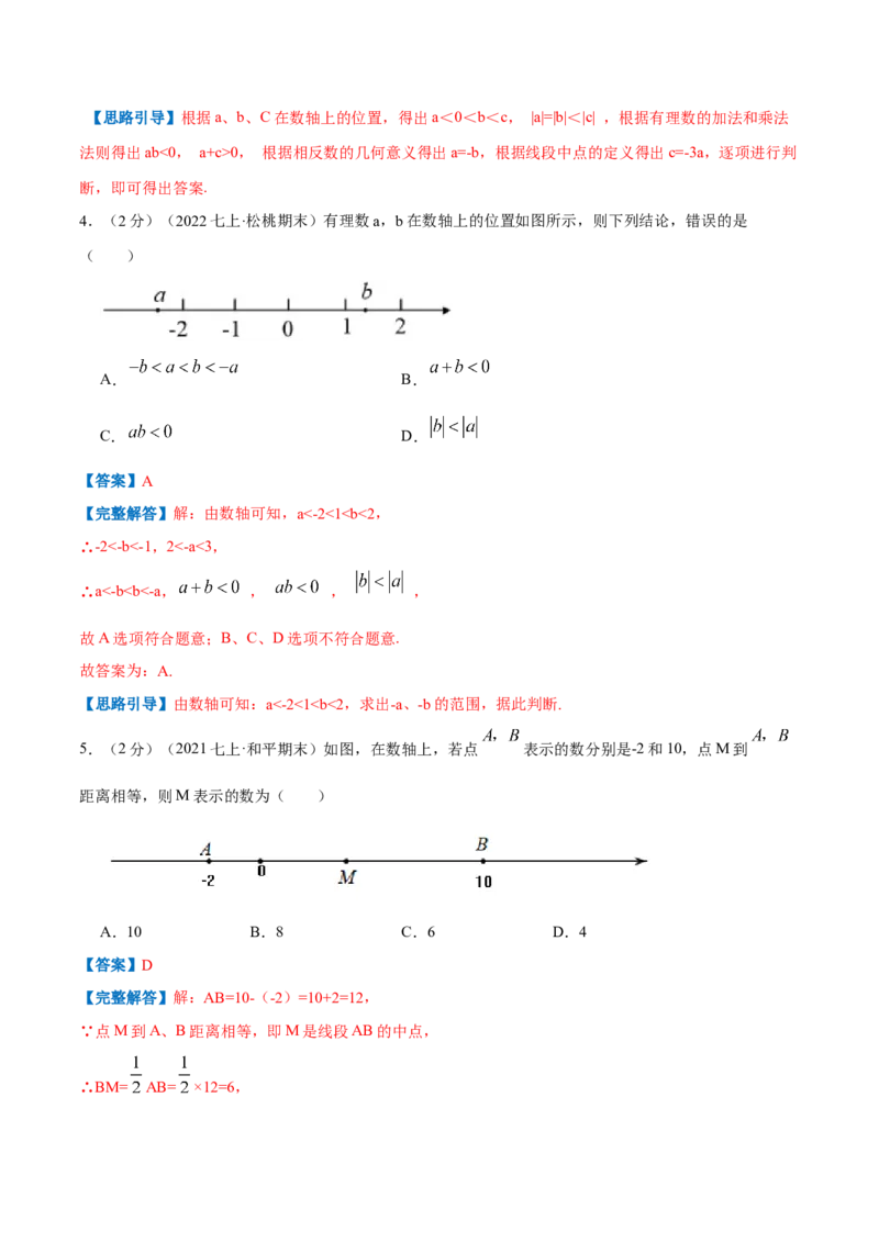 专题05数轴上点运动的问题（解析版）_初中数学人教版_7上-初中数学人教版_7上-初中数学人教版（旧版）赠送_07专项讲练
