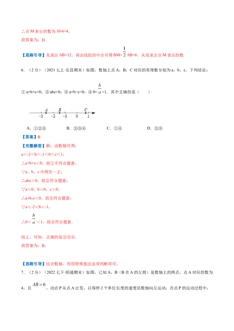 专题05数轴上点运动的问题（解析版）_初中数学人教版_7上-初中数学人教版_7上-初中数学人教版（旧版）赠送_07专项讲练