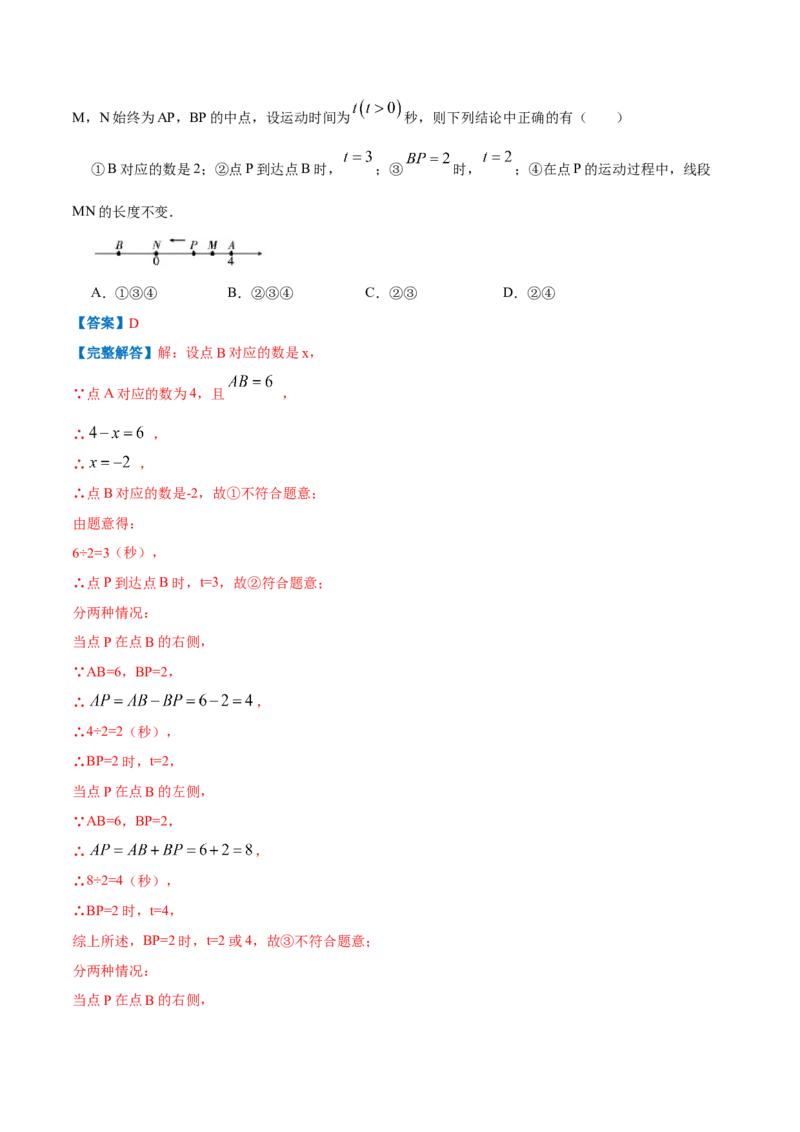 专题05数轴上点运动的问题（解析版）_初中数学人教版_7上-初中数学人教版_7上-初中数学人教版（旧版）赠送_07专项讲练