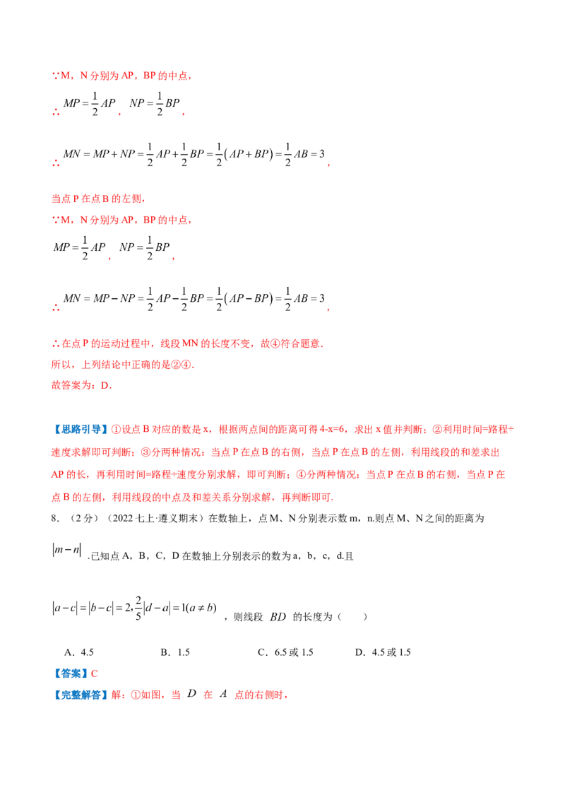 专题05数轴上点运动的问题（解析版）_初中数学人教版_7上-初中数学人教版_7上-初中数学人教版（旧版）赠送_07专项讲练