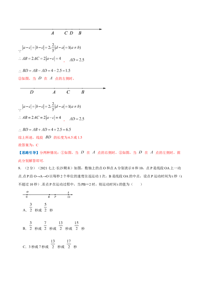 专题05数轴上点运动的问题（解析版）_初中数学人教版_7上-初中数学人教版_7上-初中数学人教版（旧版）赠送_07专项讲练