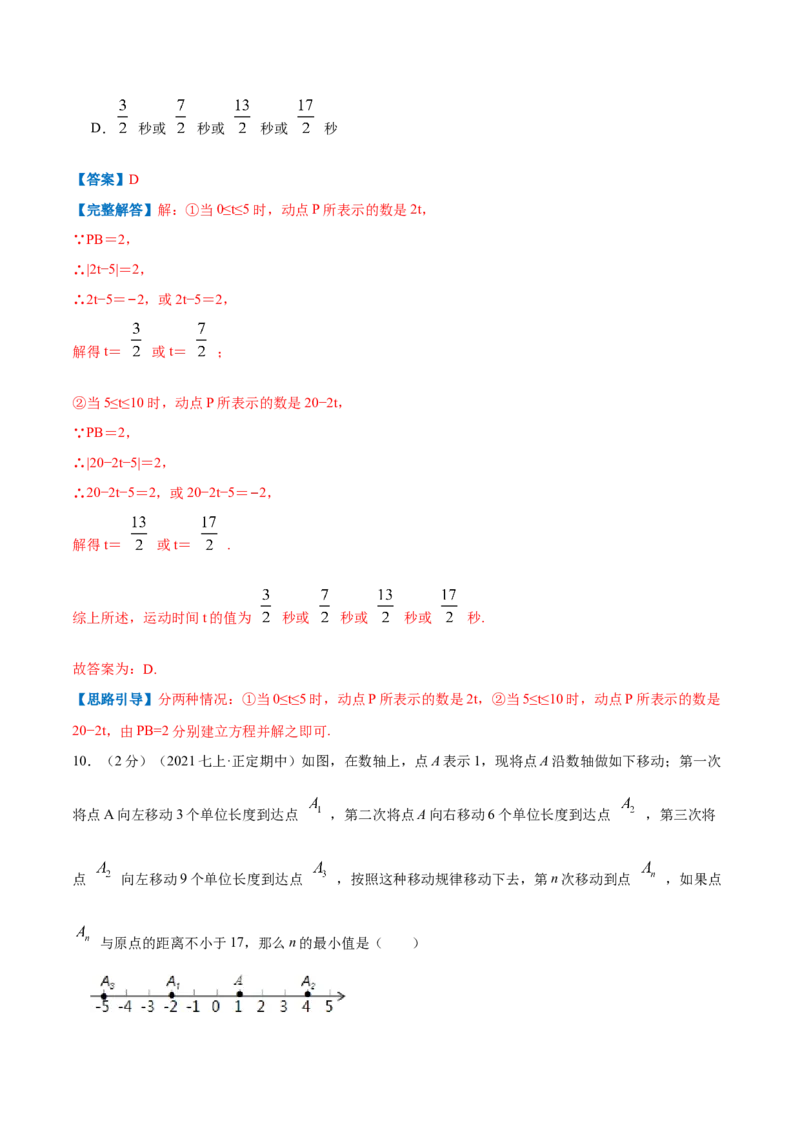 专题05数轴上点运动的问题（解析版）_初中数学人教版_7上-初中数学人教版_7上-初中数学人教版（旧版）赠送_07专项讲练