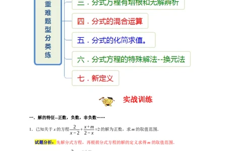 专题08分式重难题型分类练（七大考点）（期末真题精选）（解析版）_初中数学人教版_8上-初中数学人教版_旧版_06习题试卷_6期中期末复习专题