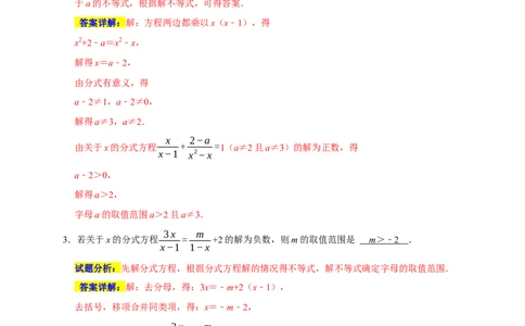 专题08分式重难题型分类练（七大考点）（期末真题精选）（解析版）_初中数学人教版_8上-初中数学人教版_旧版_06习题试卷_6期中期末复习专题