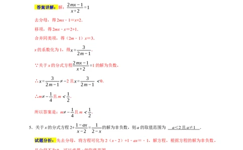 专题08分式重难题型分类练（七大考点）（期末真题精选）（解析版）_初中数学人教版_8上-初中数学人教版_旧版_06习题试卷_6期中期末复习专题