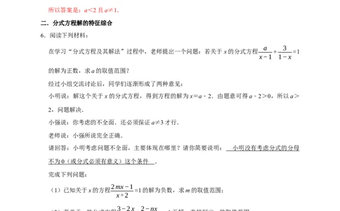专题08分式重难题型分类练（七大考点）（期末真题精选）（解析版）_初中数学人教版_8上-初中数学人教版_旧版_06习题试卷_6期中期末复习专题