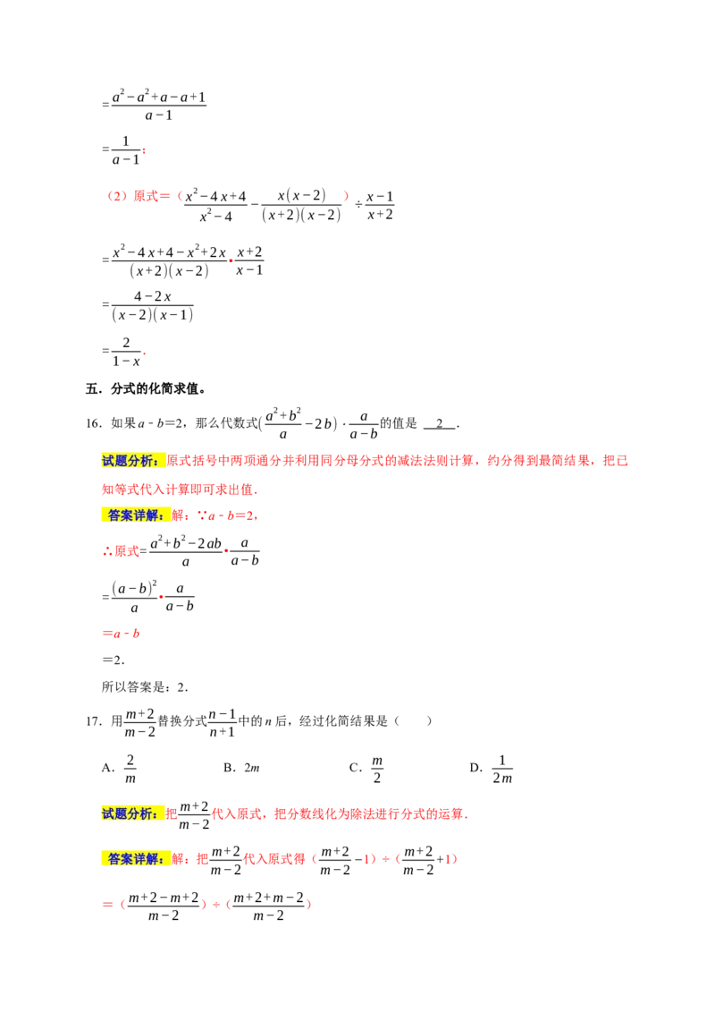 专题08分式重难题型分类练（七大考点）（期末真题精选）（解析版）_初中数学人教版_8上-初中数学人教版_旧版_06习题试卷_6期中期末复习专题
