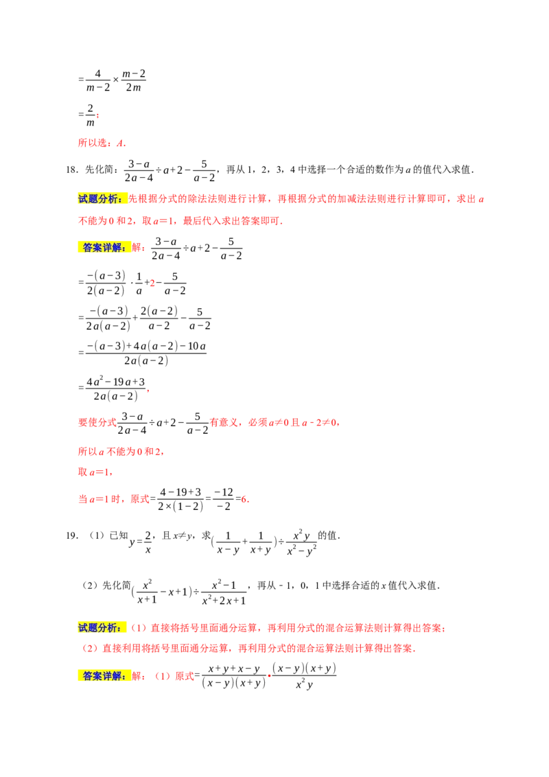 专题08分式重难题型分类练（七大考点）（期末真题精选）（解析版）_初中数学人教版_8上-初中数学人教版_旧版_06习题试卷_6期中期末复习专题