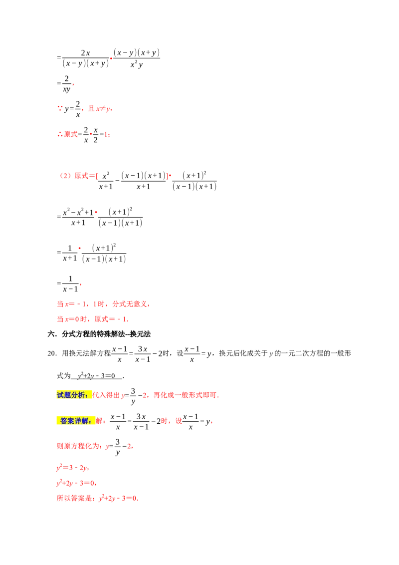 专题08分式重难题型分类练（七大考点）（期末真题精选）（解析版）_初中数学人教版_8上-初中数学人教版_旧版_06习题试卷_6期中期末复习专题