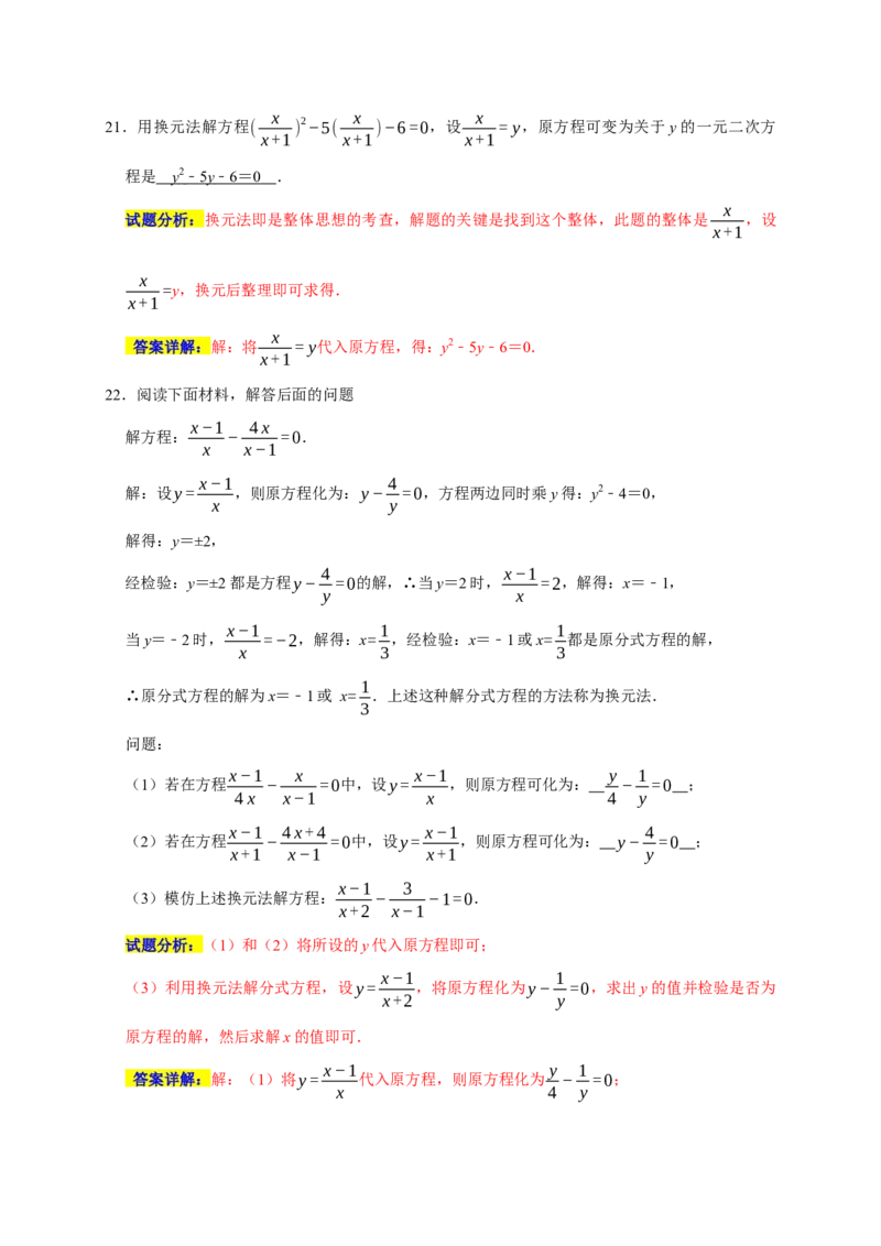 专题08分式重难题型分类练（七大考点）（期末真题精选）（解析版）_初中数学人教版_8上-初中数学人教版_旧版_06习题试卷_6期中期末复习专题