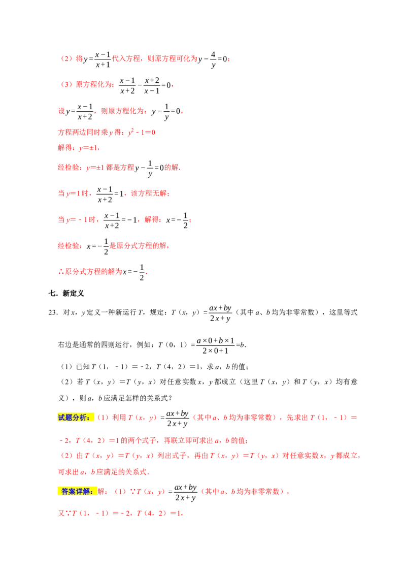 专题08分式重难题型分类练（七大考点）（期末真题精选）（解析版）_初中数学人教版_8上-初中数学人教版_旧版_06习题试卷_6期中期末复习专题