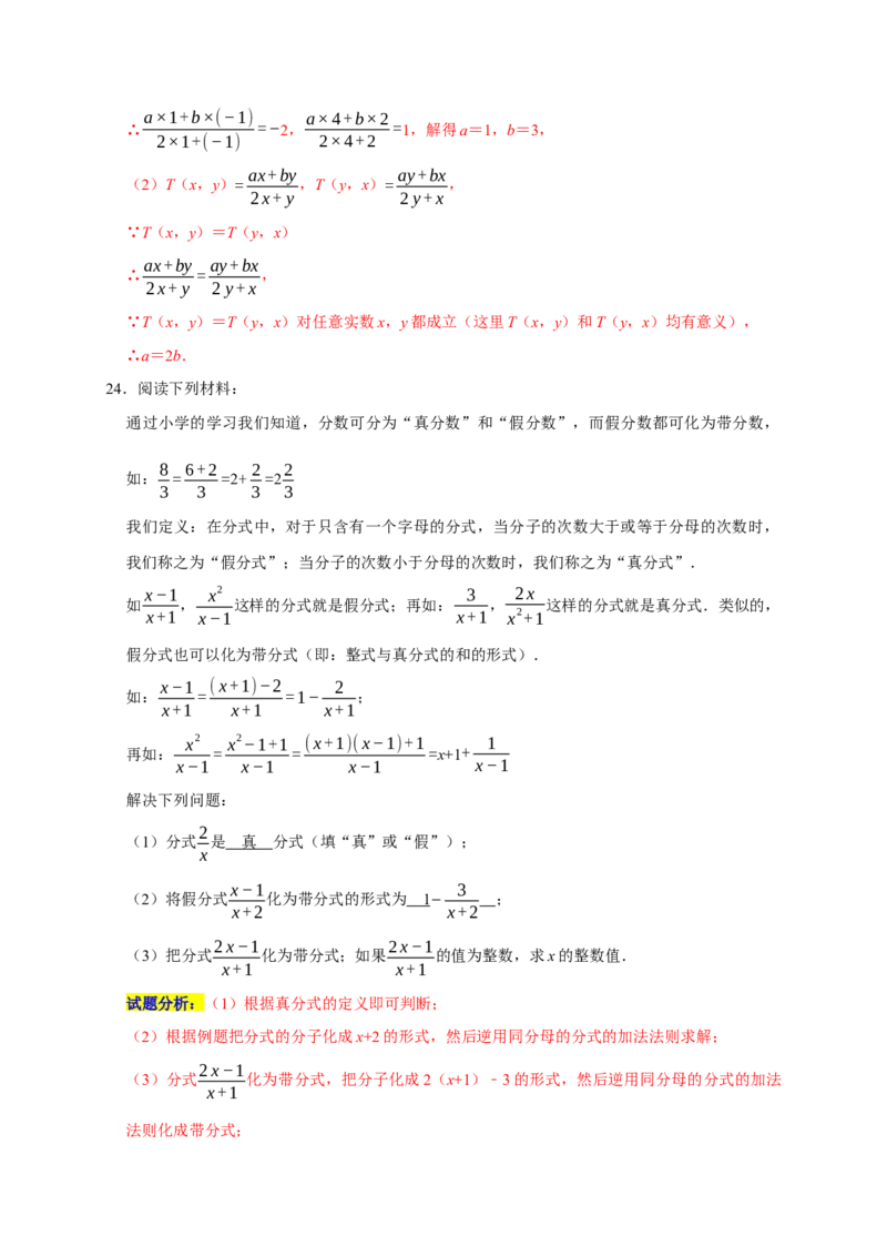 专题08分式重难题型分类练（七大考点）（期末真题精选）（解析版）_初中数学人教版_8上-初中数学人教版_旧版_06习题试卷_6期中期末复习专题