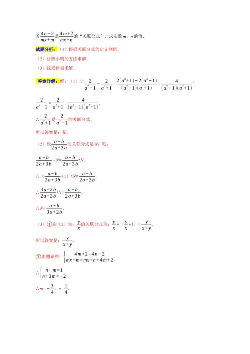 专题08分式重难题型分类练（七大考点）（期末真题精选）（解析版）_初中数学人教版_8上-初中数学人教版_旧版_06习题试卷_6期中期末复习专题