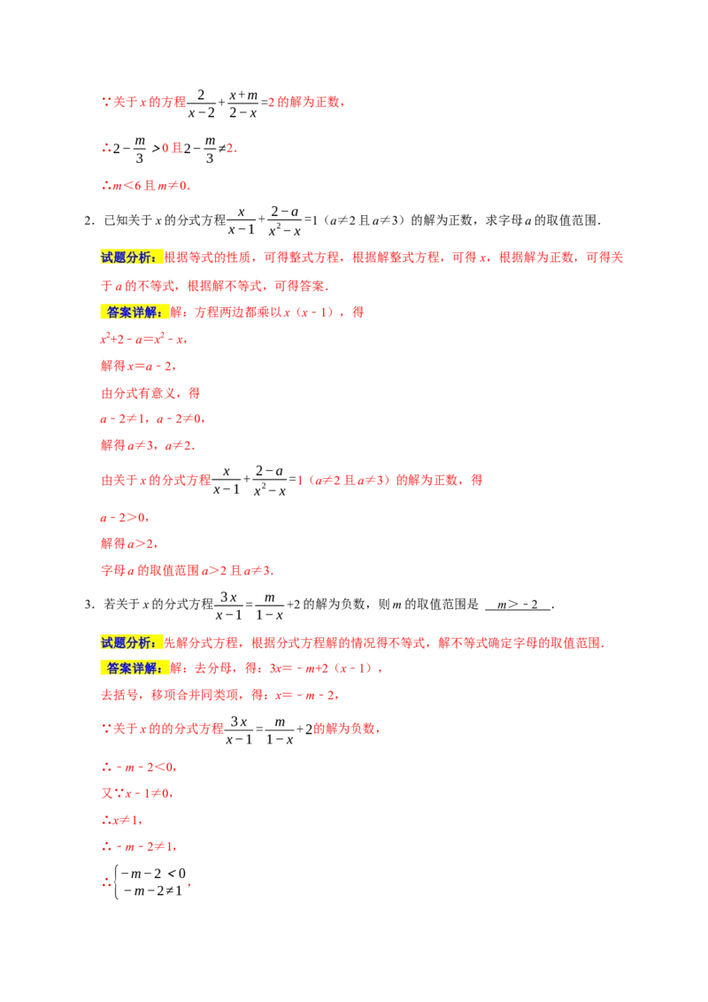 专题08分式重难题型分类练（七大考点）（期末真题精选）（解析版）_初中数学人教版_8上-初中数学人教版_旧版_06习题试卷_6期中期末复习专题