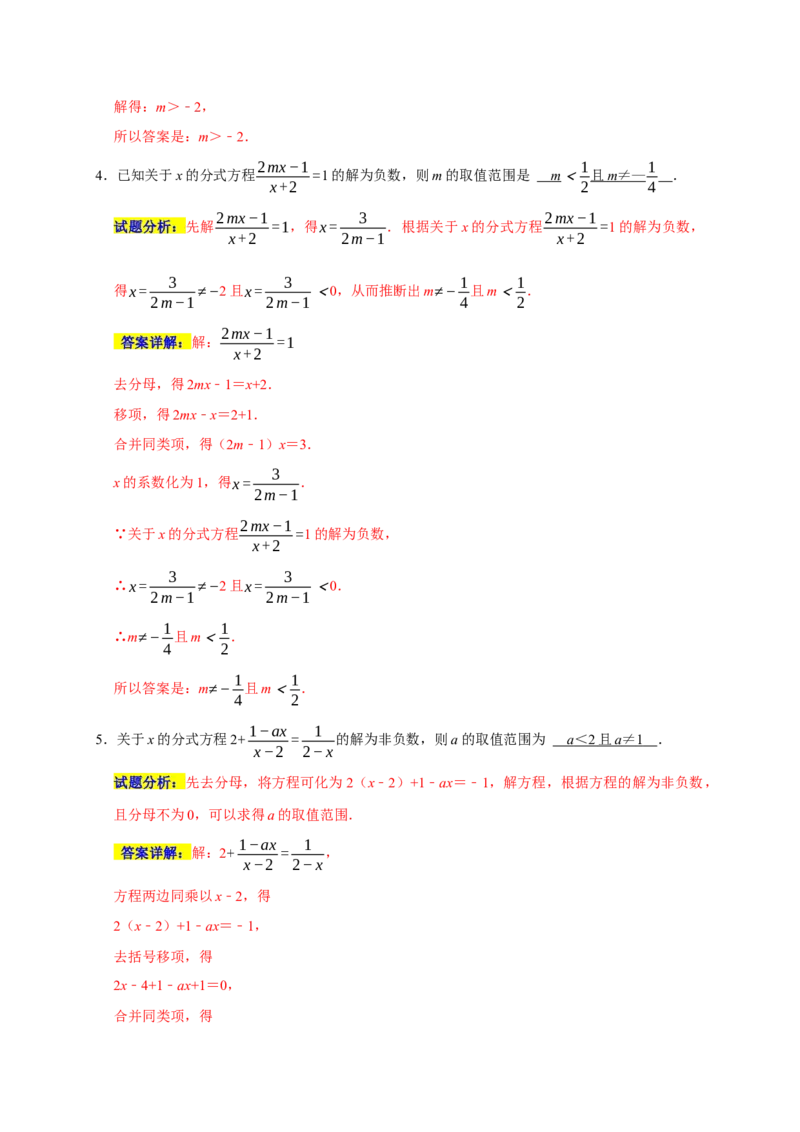 专题08分式重难题型分类练（七大考点）（期末真题精选）（解析版）_初中数学人教版_8上-初中数学人教版_旧版_06习题试卷_6期中期末复习专题